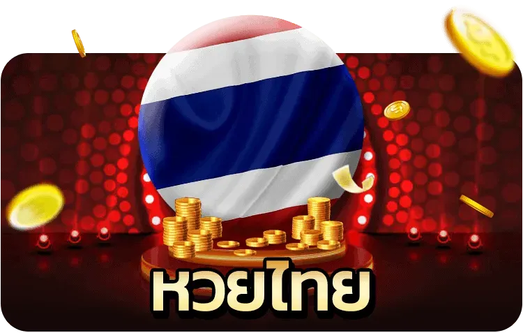 หวยลาววันนี้4ตัว