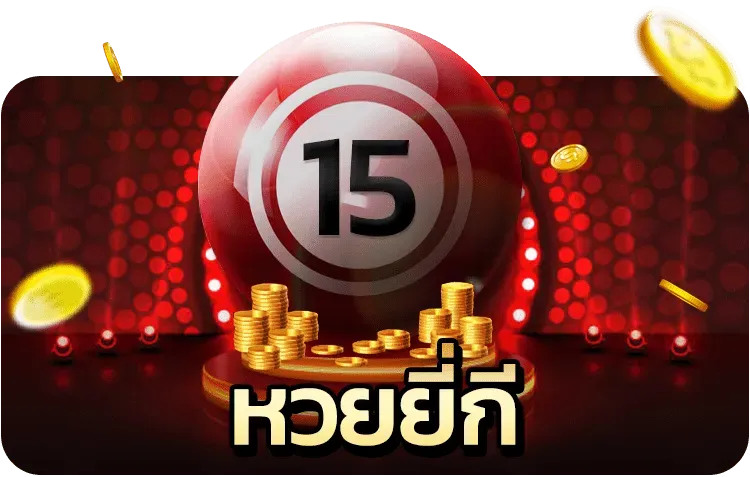 หวยลาววันนี้4ตัว