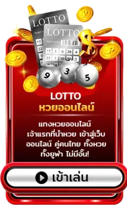 หวยลาววันนี้4ตัว