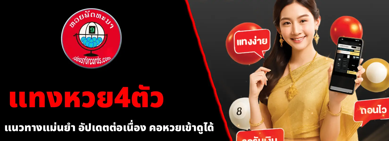 แทงหวย4ตัว